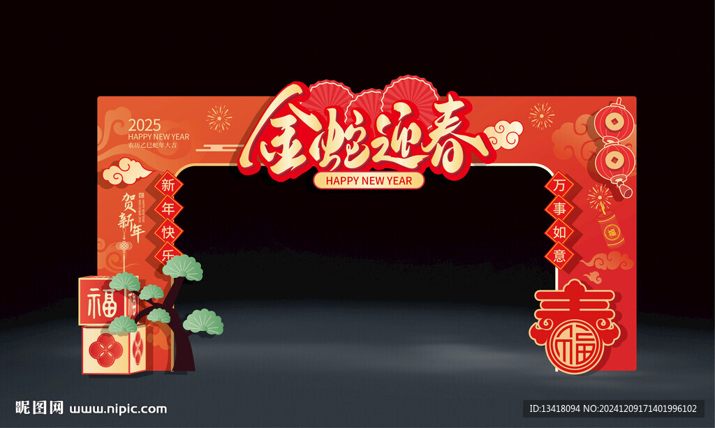 2025年新年元旦拱门