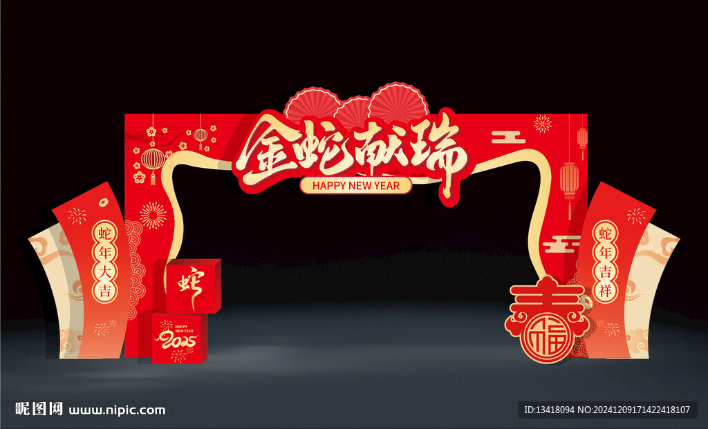 金蛇献瑞新年拱门设计