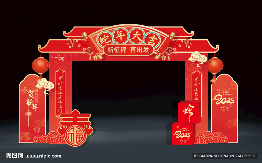 新年元旦拱门