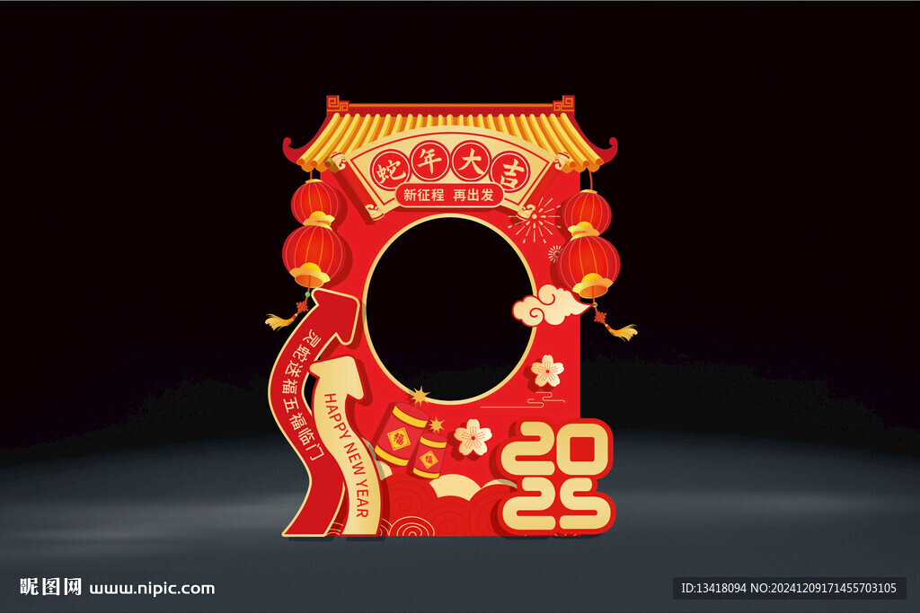 新年元旦拍照框