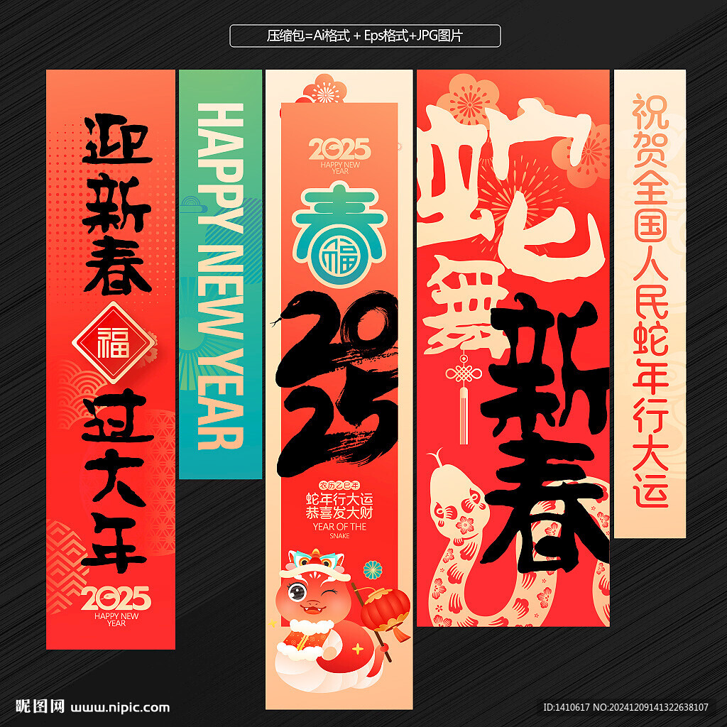 蛇年