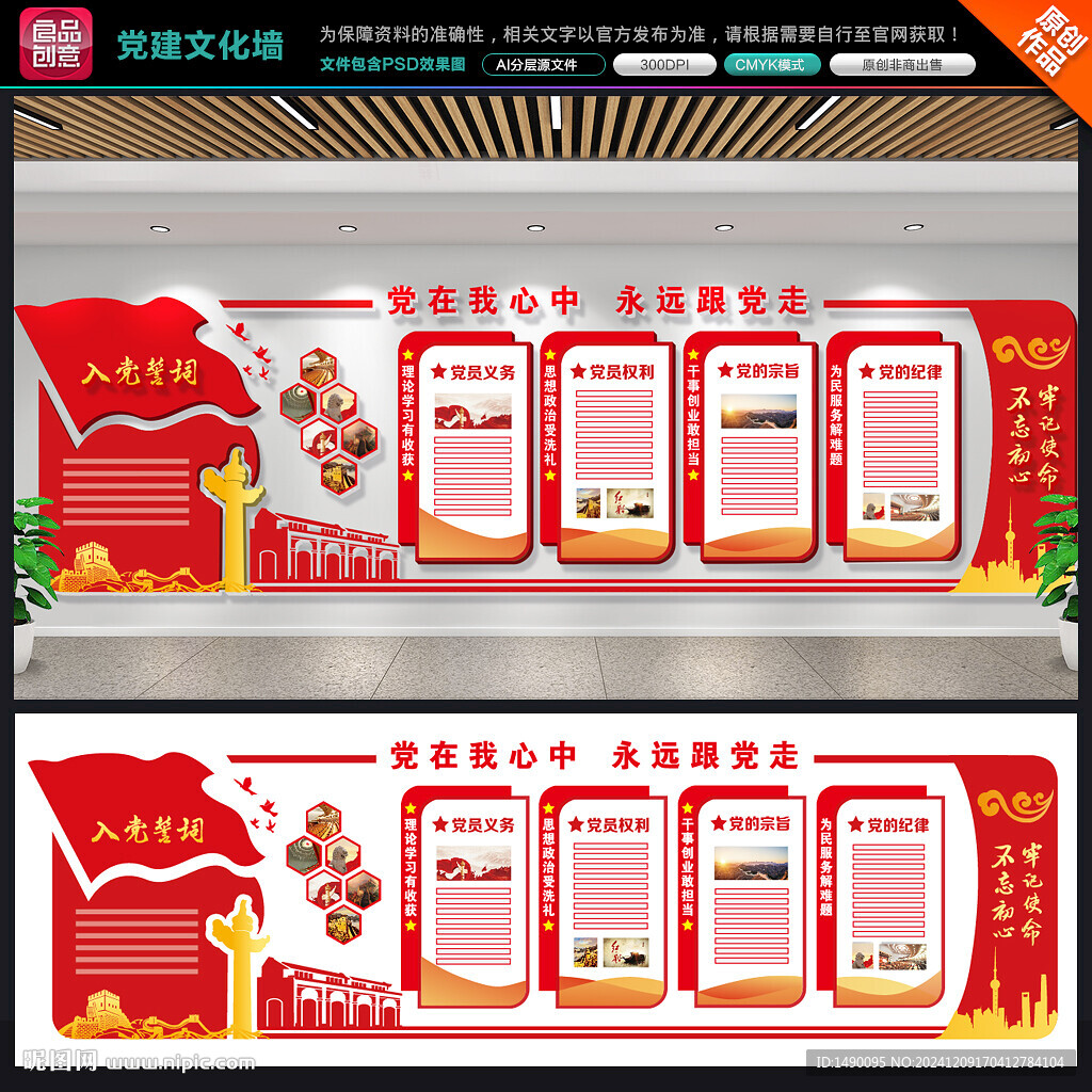 党建文化墙
