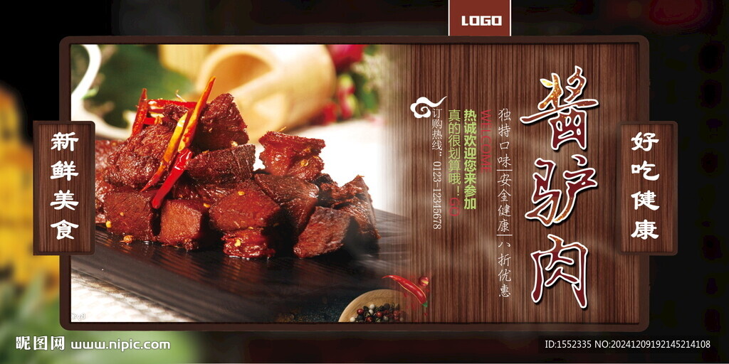 酱驴肉