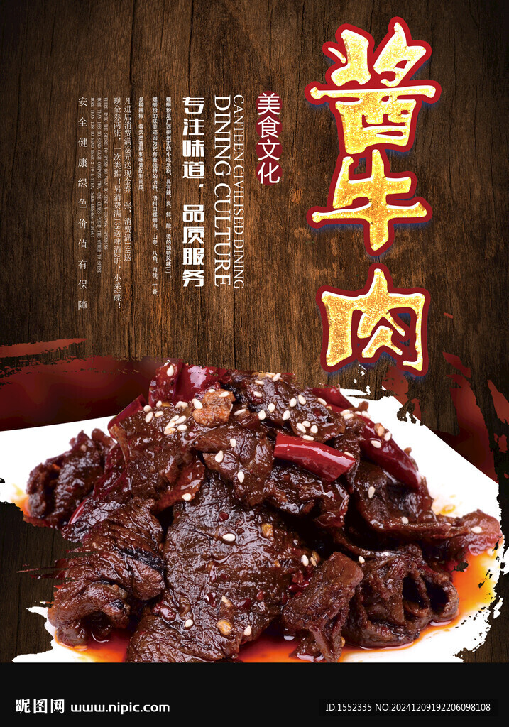 酱牛肉