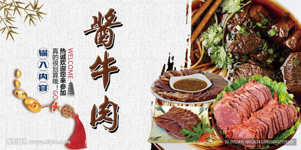 酱牛肉