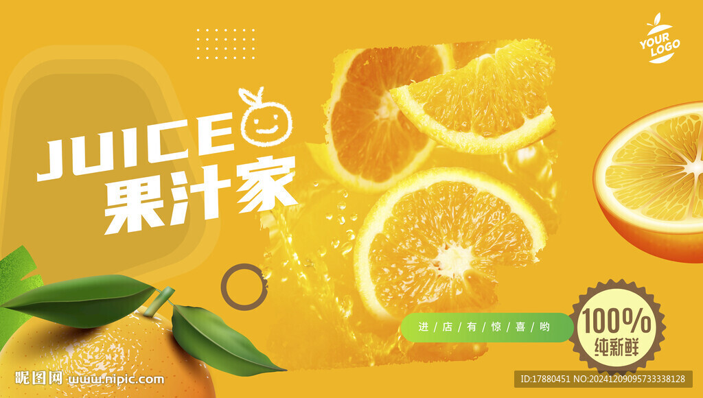 果汁店海报