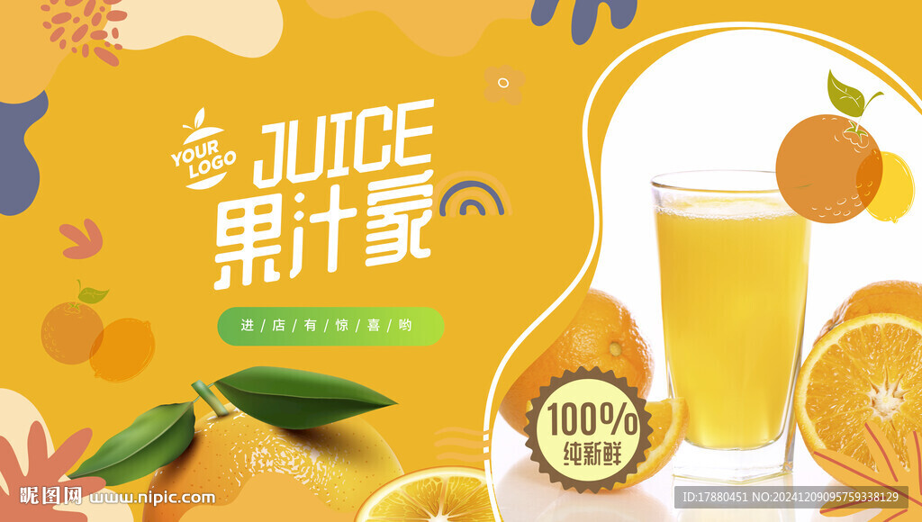 果汁店海报