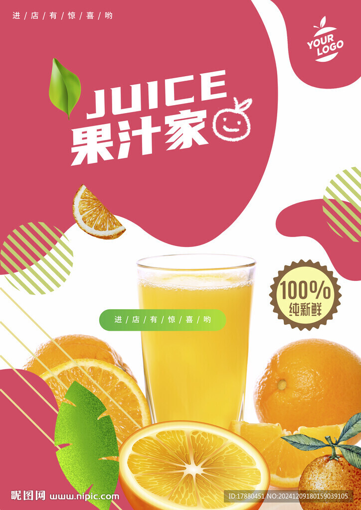 果汁海报