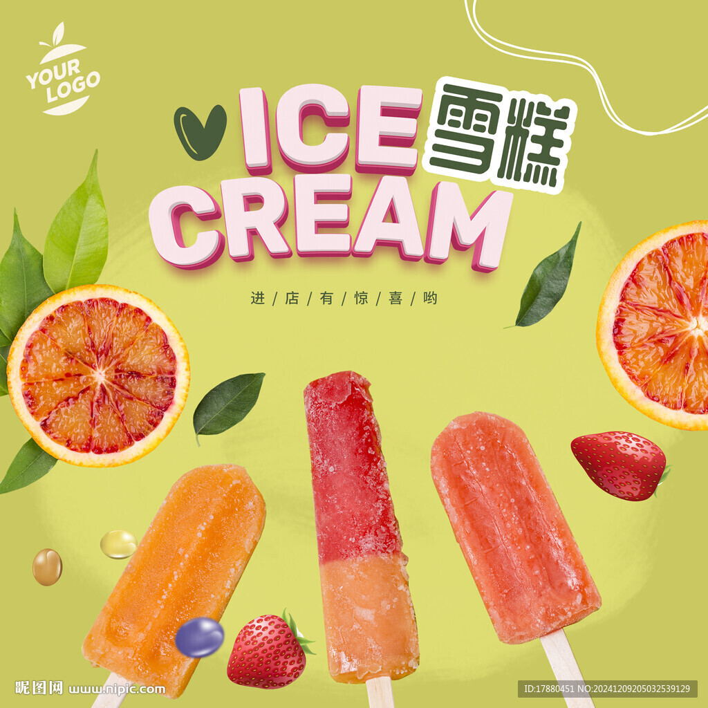 雪糕海报