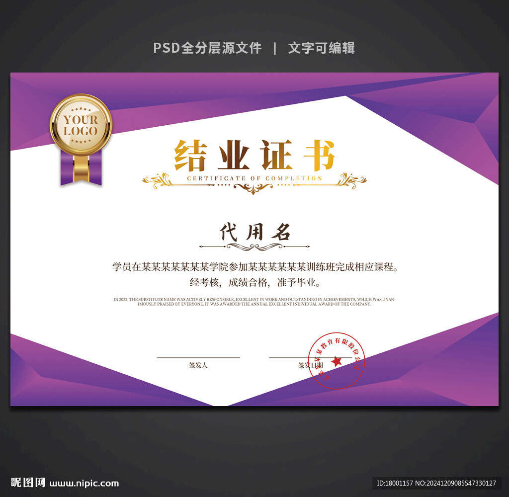 结业证书