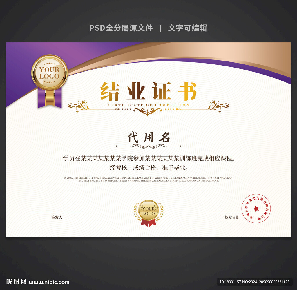 结业证书