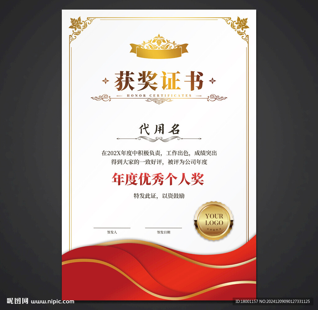 获奖证书