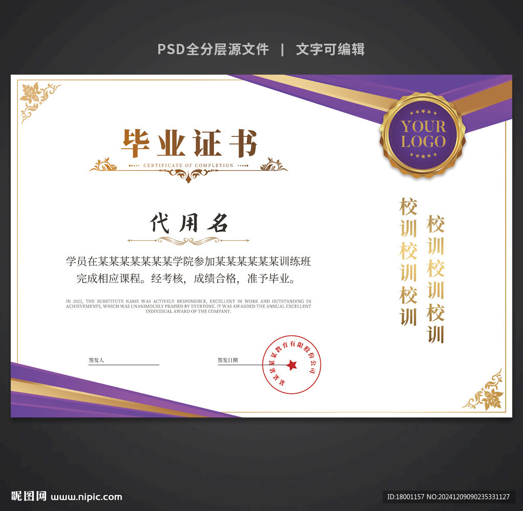 毕业证书