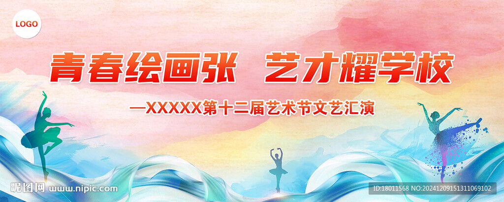 艺术节
