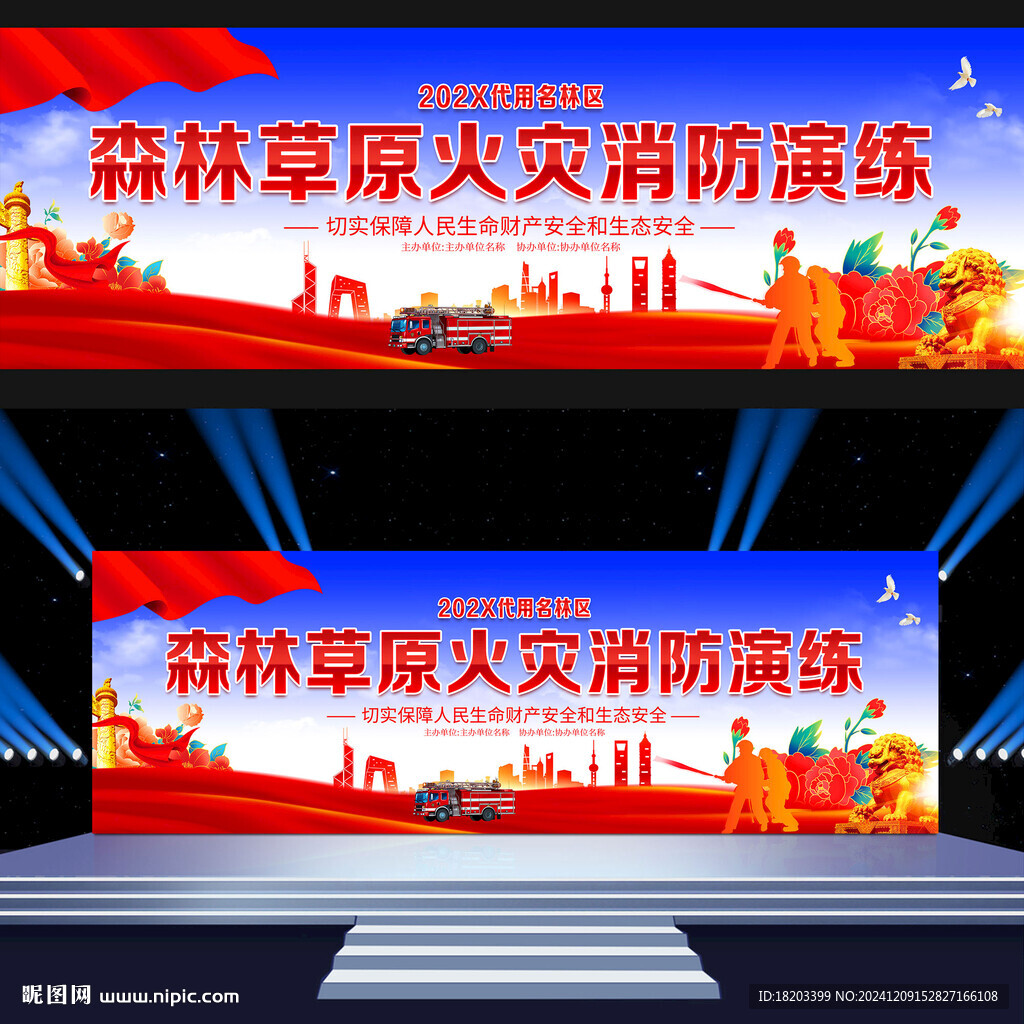 森林草原防火演练背景