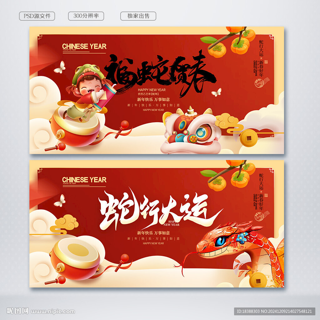新年