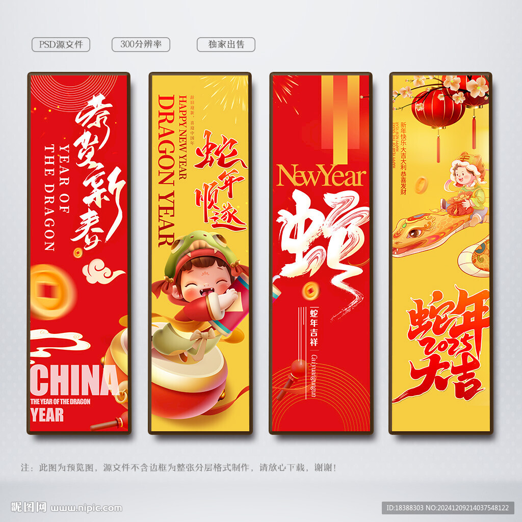 蛇年