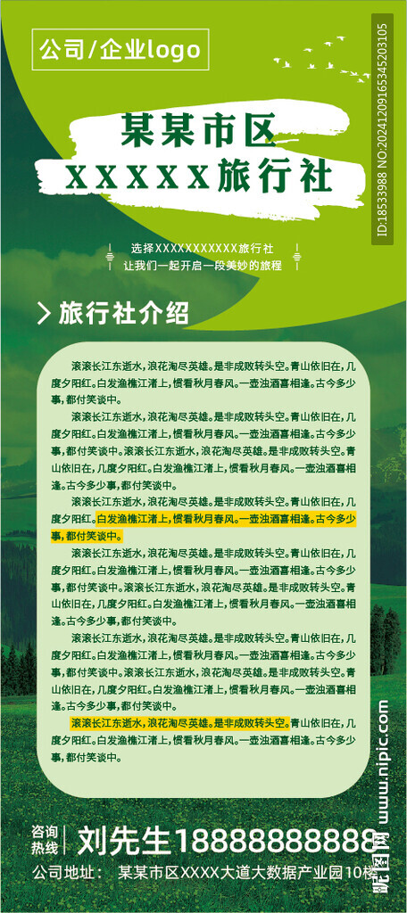 企业宣传展架