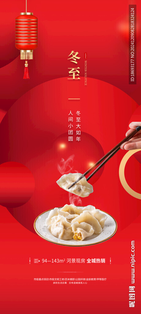冬至