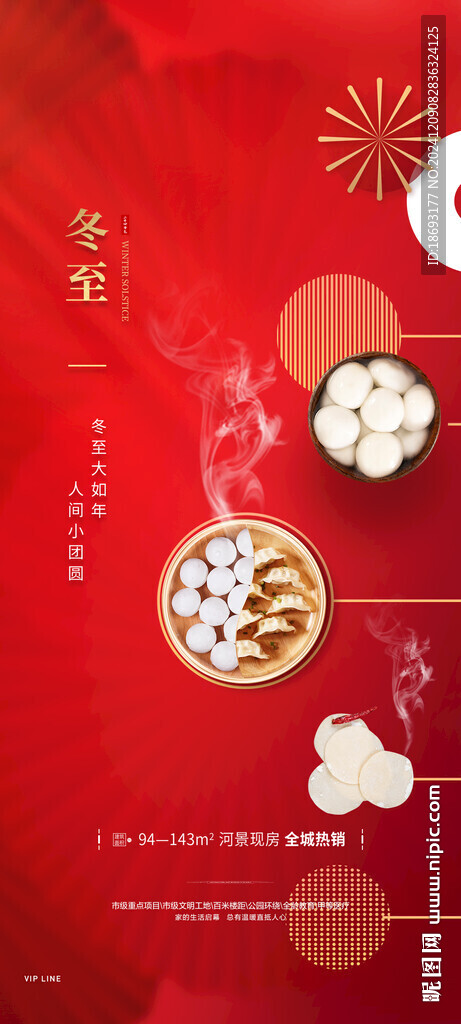 冬至