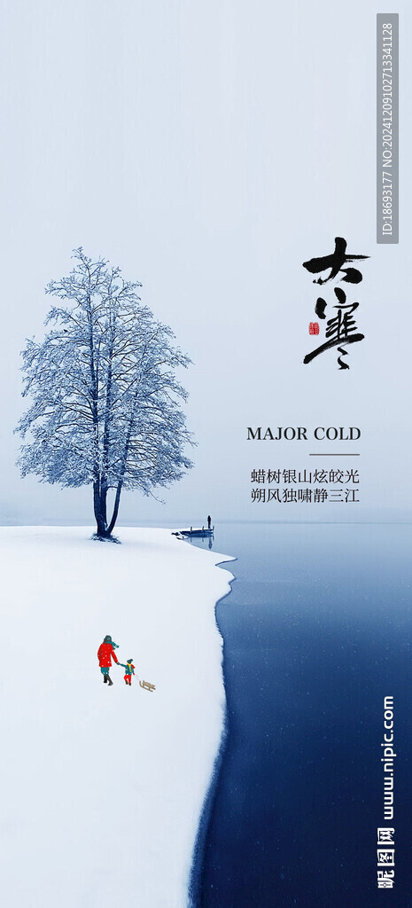 小寒