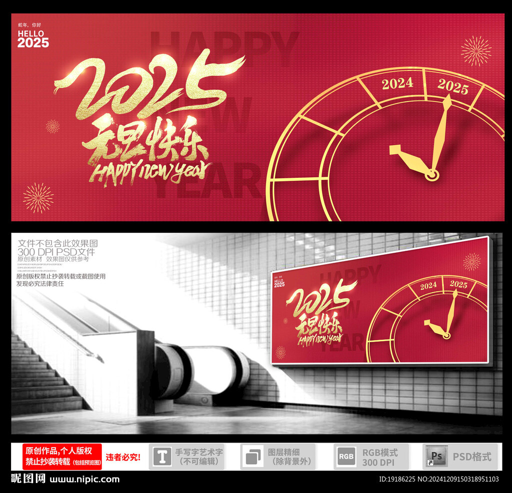 2025元旦