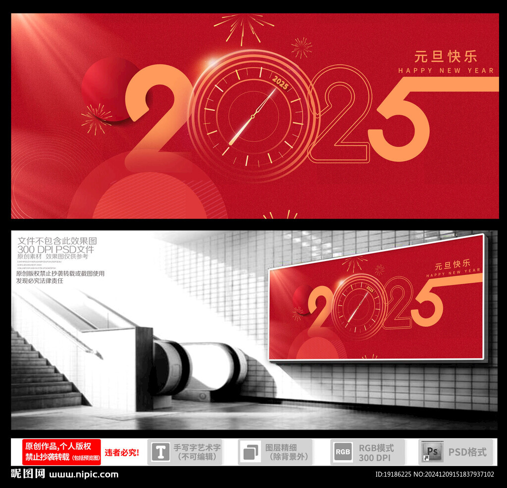 2025元旦