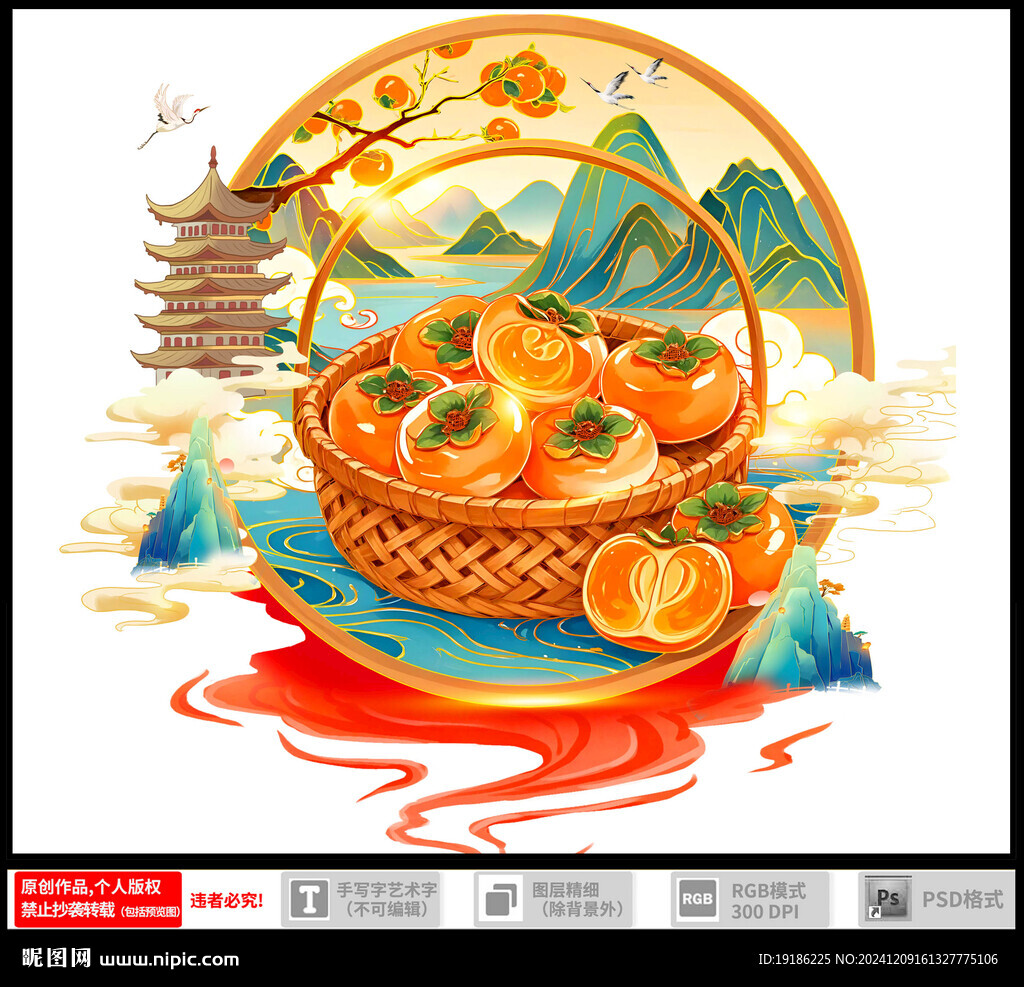 柿子饼插画