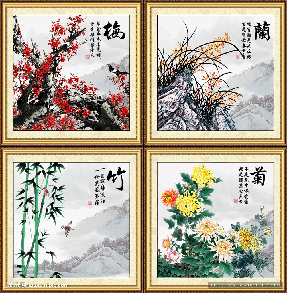 梅兰竹菊