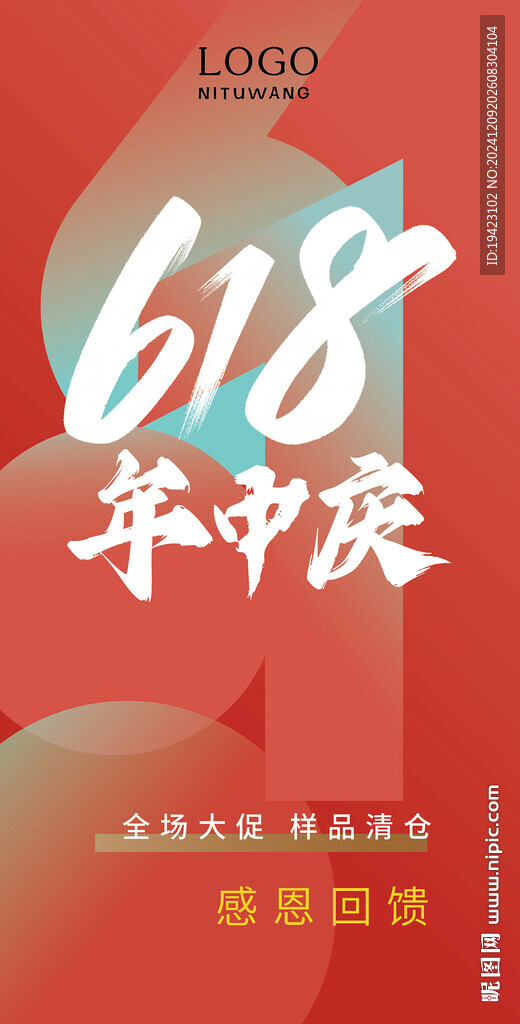 618年中庆海报