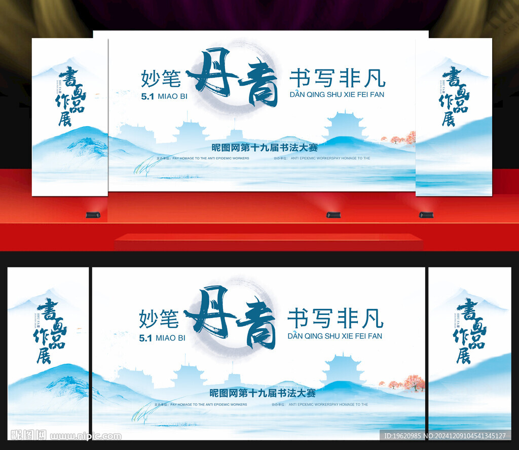 书法大赛背景