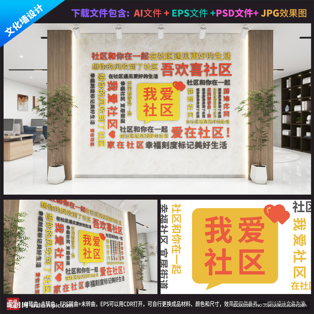 党建社区文化墙