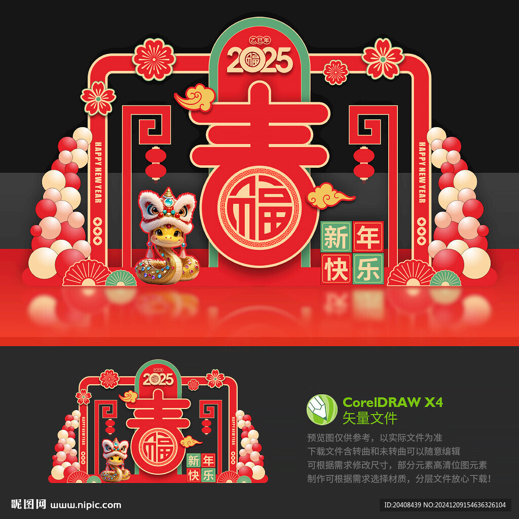 蛇年美陈