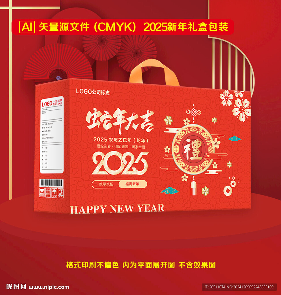新年礼盒