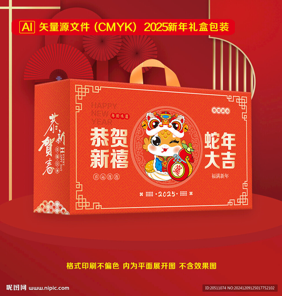 新年礼盒包装