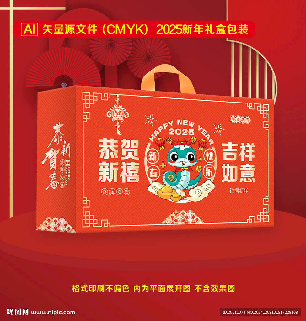 新年礼品盒