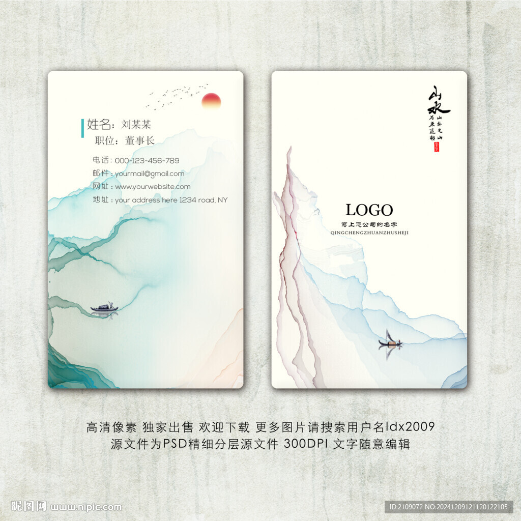 水墨名片 