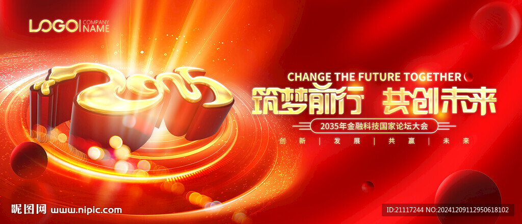 2025年年会主视觉