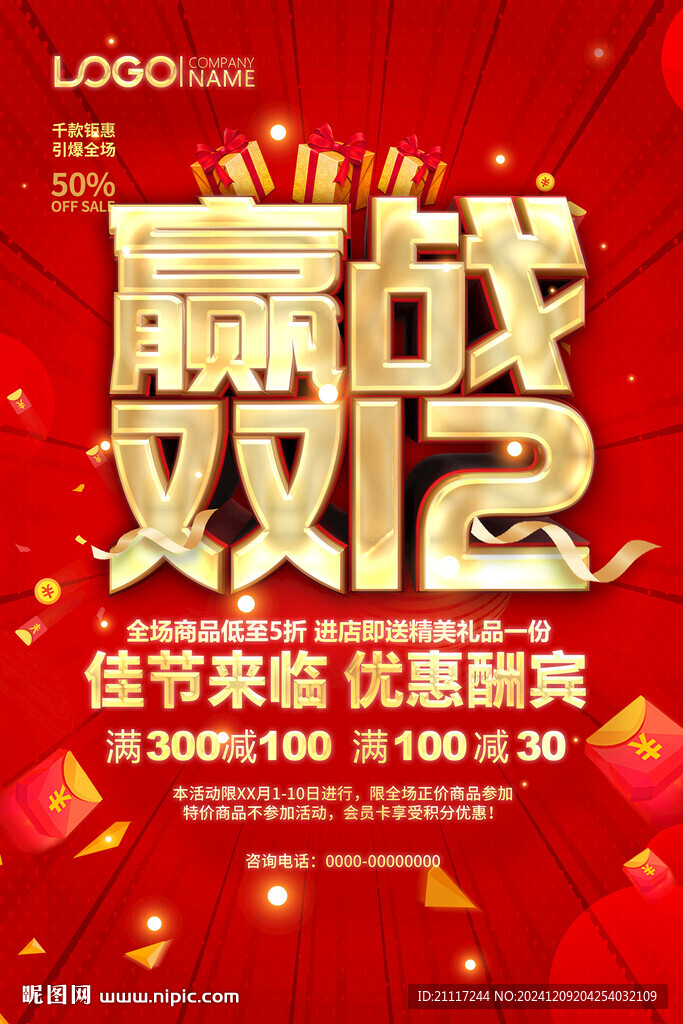 赢战双12