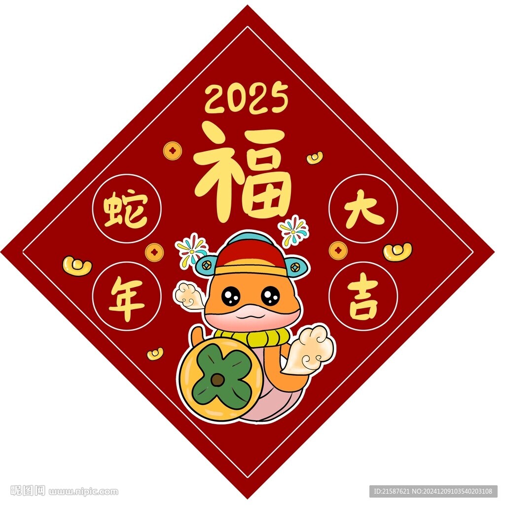 2025年新年春节福字祝福贴