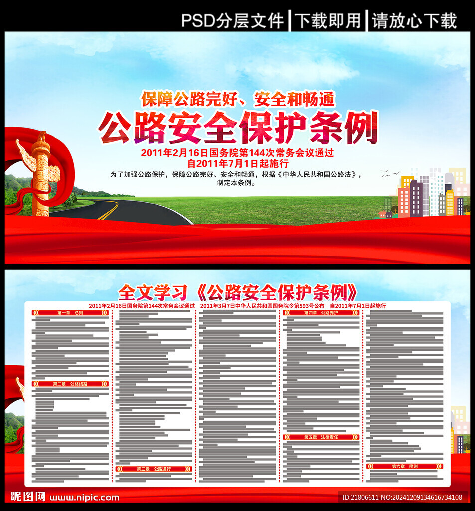 公路安全保护条例