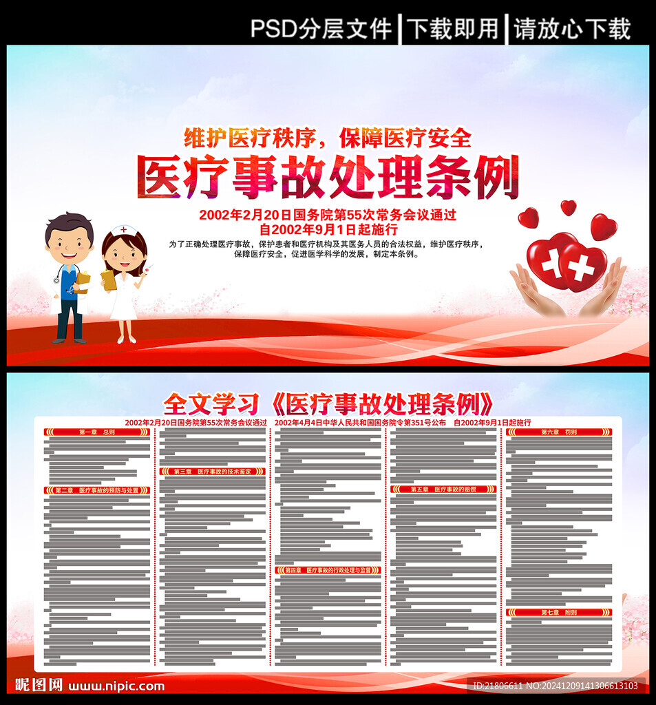 医疗事故处理条例