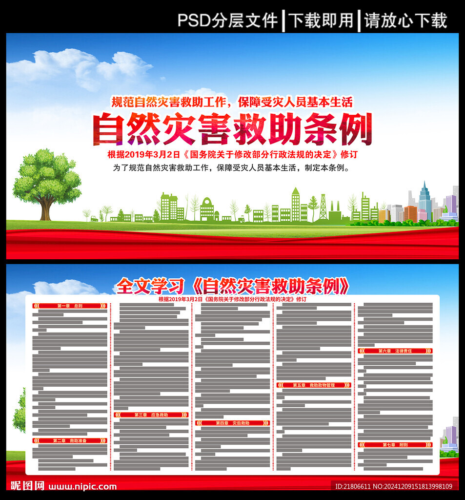 自然灾害救助条例