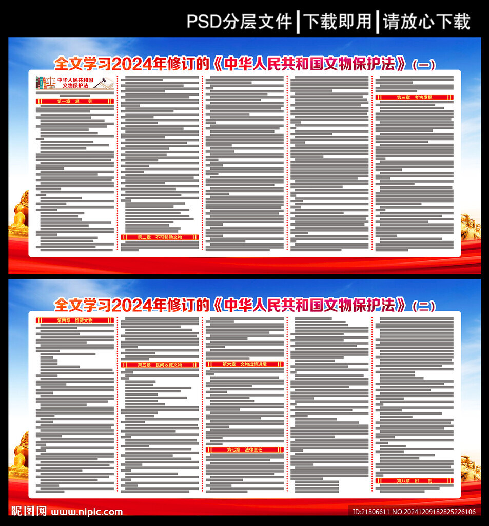 文物保护法