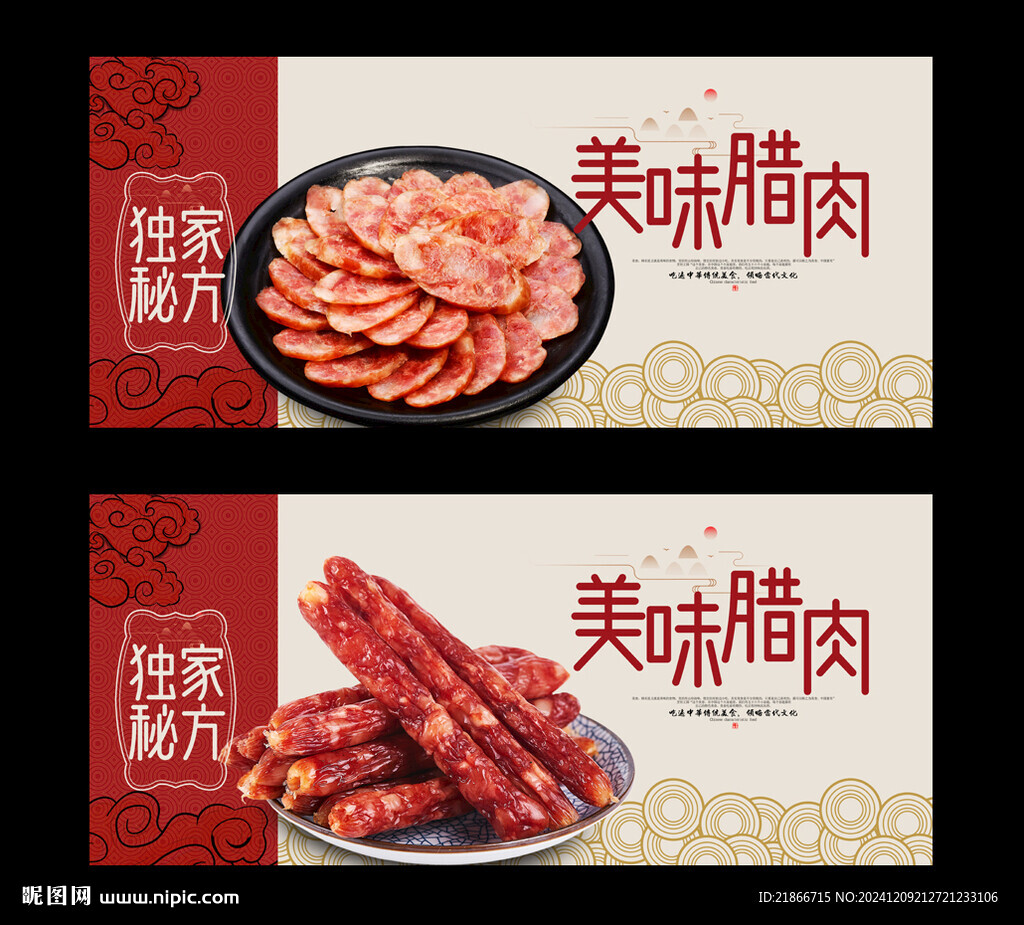 腊肠