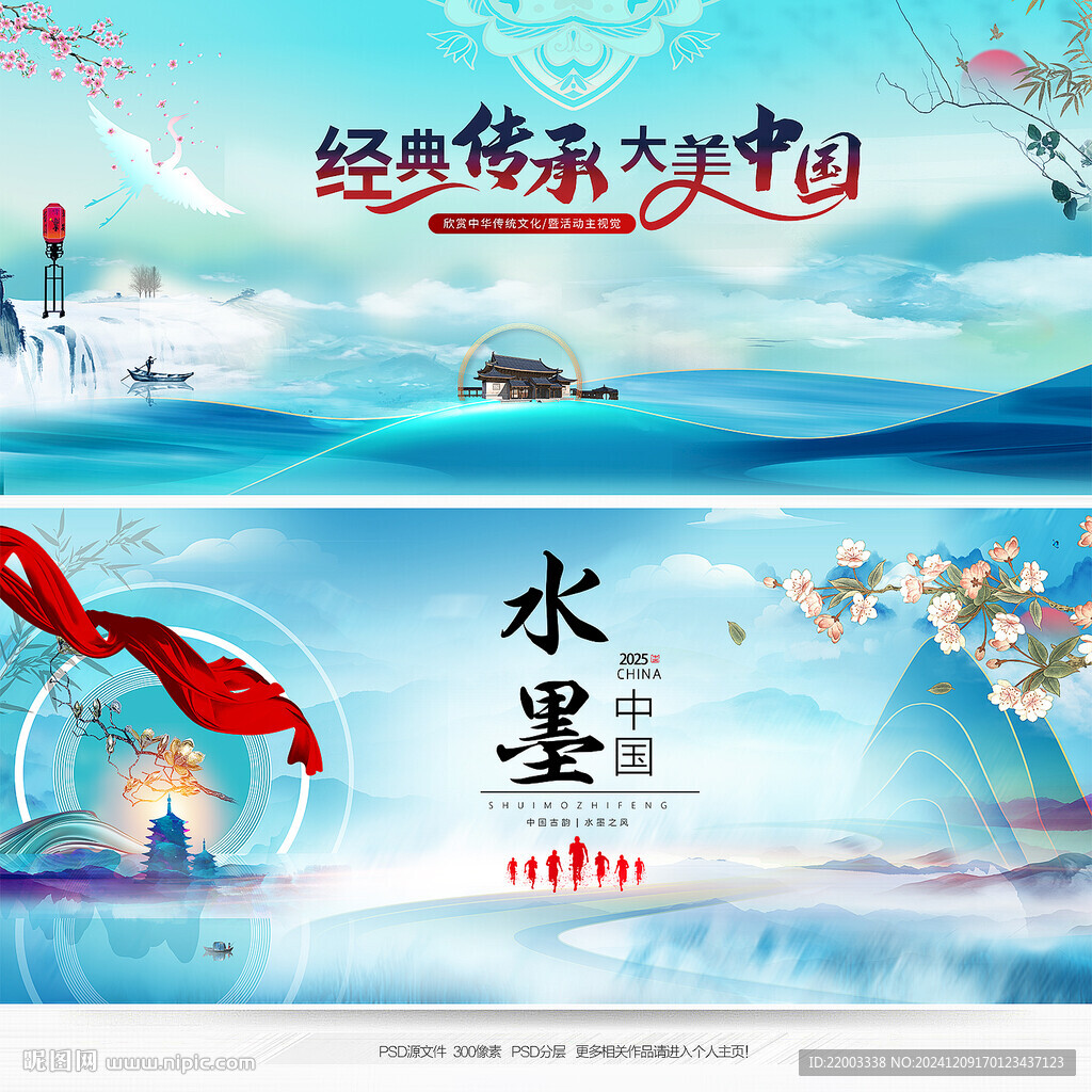 中国风
