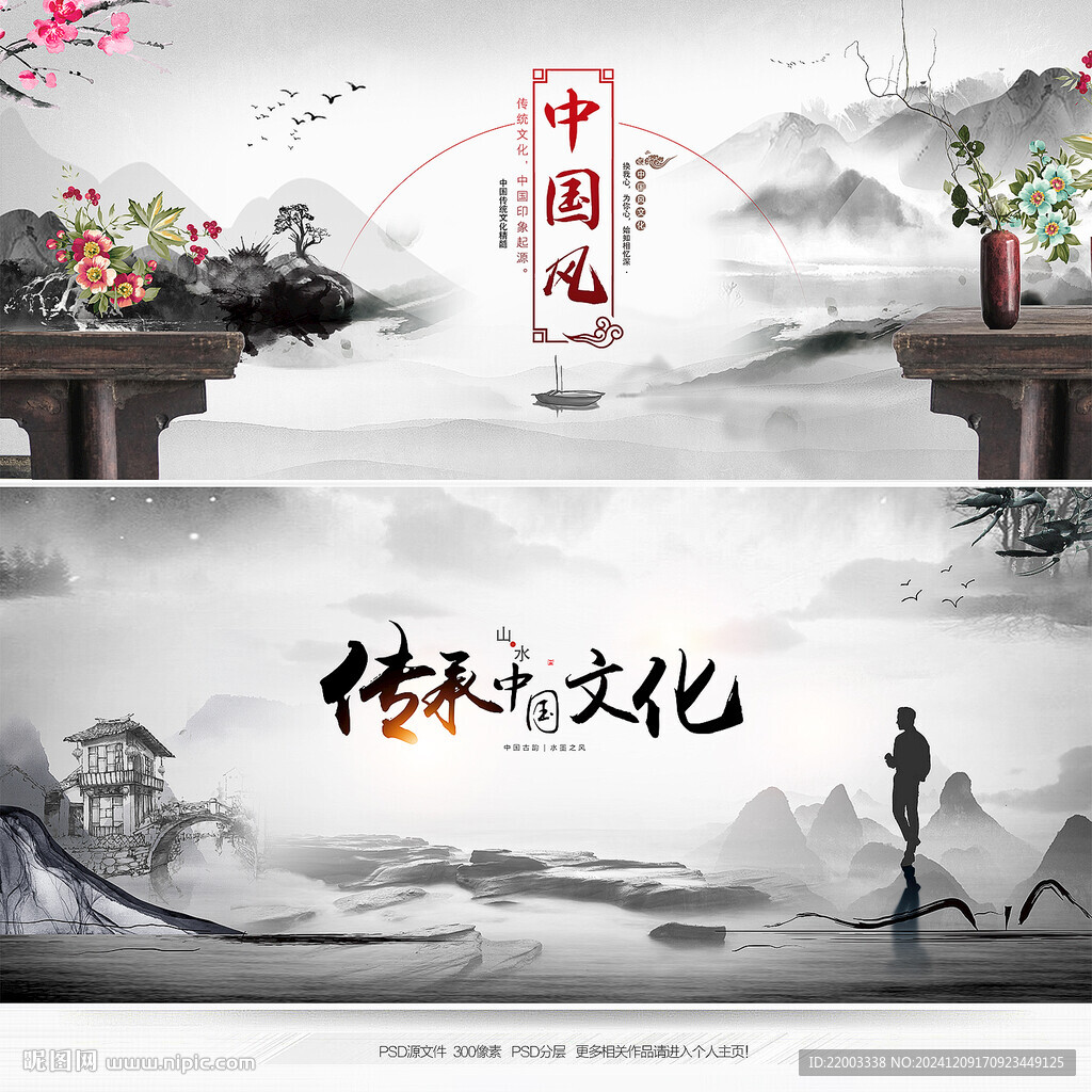 中国风
