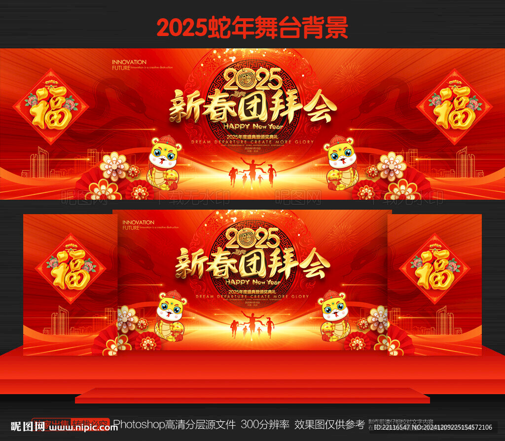 新春团拜会