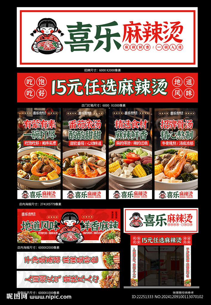 麻辣烫