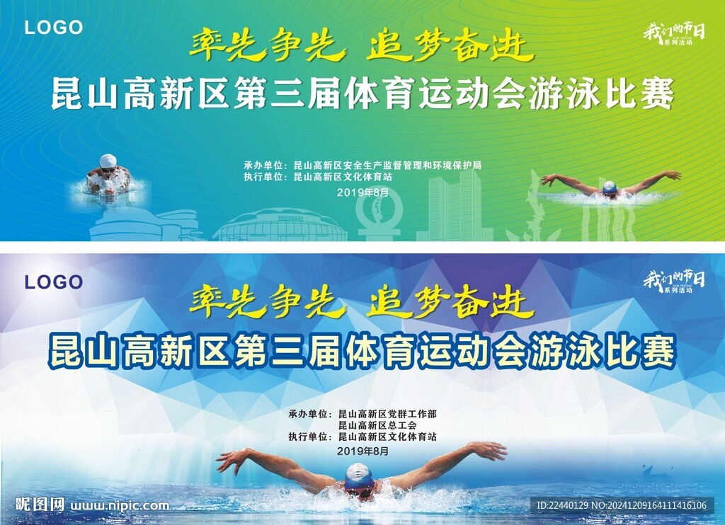游泳比赛画面